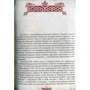 Данило Яневський: Проект «Україна». Відомі історії нашої держави. Продовження 1774-1914: Производитель Фолио