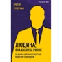 Грегорі Зукерман: Людина, яка хакнул ринок. Як Джим Саймонс розпочав квантової революцію