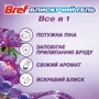 Туалетный блок Bref Волшебный бриз Блестящий гель 42 г: Назначение Для туалета