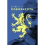 Лонгин Цегельський: Битва за соборність. Від легенди до правди