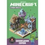 Minecraft. Заповідник зомбі. будуємо разом