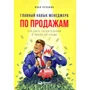 Илья Кусакин: Главный навык менеджера по продажам. Как быть убедительным в любой ситуации