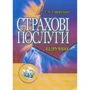 Т. А. Говорушко: Страхові послуги. Навчальний посібник (3-є видання)