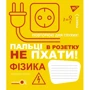 Набір зошитів для записів Yes Fun school subjects А5/48 (765717) фото 4