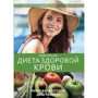 Майкл Мослі: Дієта здорової крові