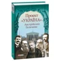 Проект "Україна". Австрійська Галичина фото 7