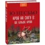 Ю Несбьо: Кров на снігу ІІ. Ще більше крові: Автор Ю Несбе