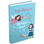 Софі Кінселла: Мама-фея і я. Книга 1: Кількість сторінок 176