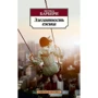 Мюриель Барбери. Элегантность ежика