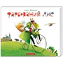 Фарбований лис