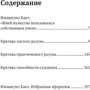 Іммануїл Кант. Критика чистого розуму. Критика практичного розуму. Критика здатності судження фото 8
