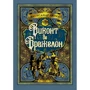 Александр Дюма: Виконт де Бражелон (комплект из 2 книг): ISBN 978-5-389-17308-8