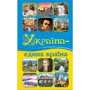 Україна – єдина країна