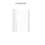 Ульф Старк: Беглецы: ISBN 978-5-00114-071-9