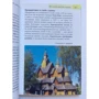 Анна Эспсотер: Норвегия. Путеводитель Berlitz Pocket Guidе: Жанр Путеводители