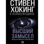 Вищий задум