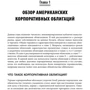 Фрэнк Фабоцци, Ричард Уилсон: Корпоративные облигации. Структура и анализ фото 8