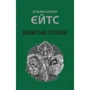 Вільям Батлер Єйтс: Кельтські сутінки