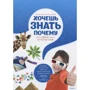 Хочеш знати чому?