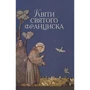 Квіти святого Франциска
