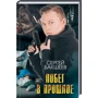 Сергій Бакшеев: Втеча в минуле