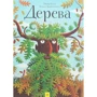 Войцех Грайковскій, Пйотр Соха: Дерева