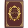 Виски. Иллюстрированная энциклопедия