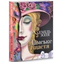 Еміль Золя: Дамське щастя: Виробник Навчальна книга Богдан