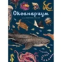 Лавдэй Триник: Океанариум