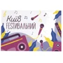 Открытка PAPAdesign Киев FESTивальный белый