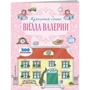 Вилла Валерии