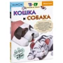 KUMON: 3D поделки из бумаги. Кошка и собака