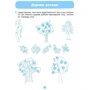 О. А. Шевцова: Природа. Робочий зошит. 4-5 років. Готуємось до НУШ: ISBN 978-617-00-4072-5