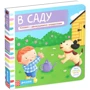 Тяни, толкай, крути, читай. В саду
