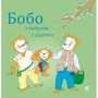 Маркус Остервальдер: Бобо з бабусею і дідусем