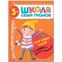 Школа Семи Гномів. Стартовий набір 5+ (4 книги + плакат-розмальовка)