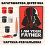 Деревянная картина-раскраска Wortex Woods Постер Дарт Вейдер 35х25 (3DP40003)
