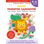 Gakken. Розумні ігри. Розвиток здібностей. Цифри. 4–6 років + наліпки і багаторазові сторінки для малювання