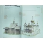 Валаам, Кижи, Соловки. Путівник: ISBN 978-5-98652-480-1