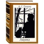 Александр Пушкин: Лирика