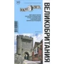 Великобританія. Путівник