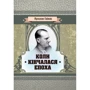 Ярослав Гайвас: Коли кінчалася епоха