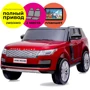 Електромобіль Kidsauto Двомісний Range Rover (4WD, МР4 планшет) червоний лак (DK-RR999red): Час роботи, хв 40-60