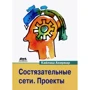 Кайлаш Ахирвар: Состязательные сети. Проекты