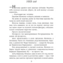 Азъ есмь Софья. Царевна: ISBN 978-5-699-86553-6