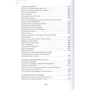 Адольф фон Герхардт: Гомеопатия. Практическое руководство: Автор Адольф фон Герхардт
