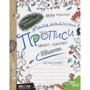 Василь Федієнко: Математичні прописи. Комплект 5 шт.