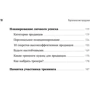 Мурат Тургунов: Партизанські продажу. Як відвести клієнта у конкурентів: Обкладинка Тверда
