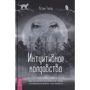 Тейлор Астрея: Інтуїтивне чаклунство: Виробник весь