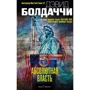 Абсолютна влада